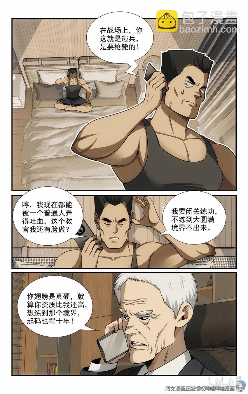 我被系統託管了 - 58 發奮圖強 - 2