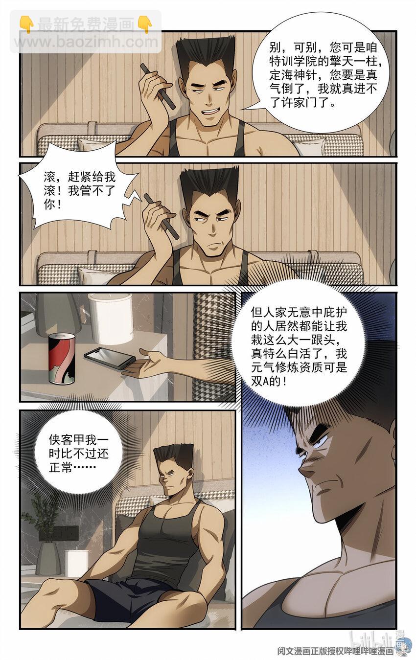 我被系統託管了 - 58 發奮圖強 - 4