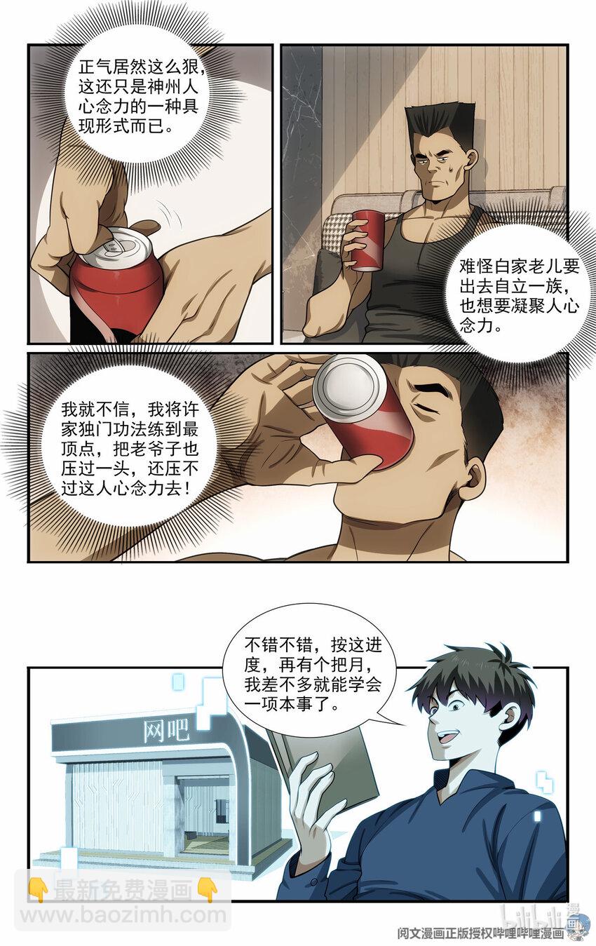 我被系統託管了 - 58 發奮圖強 - 1