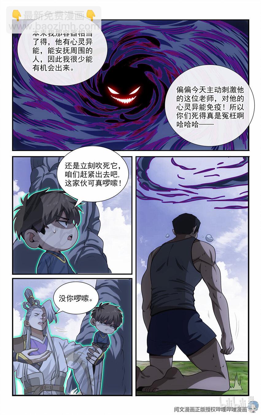 我被系統託管了 - 60 一口氣吹死它 - 2