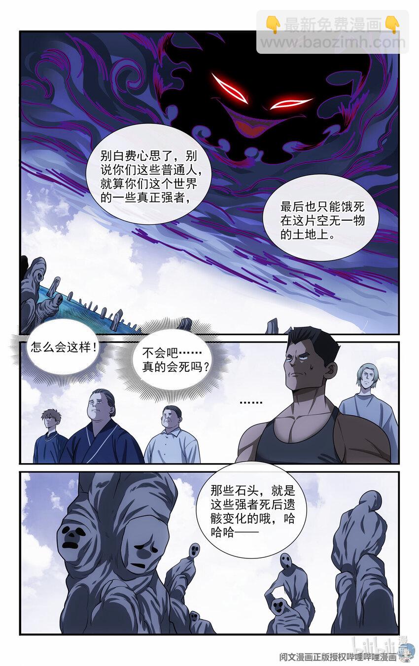 我被系統託管了 - 60 一口氣吹死它 - 1