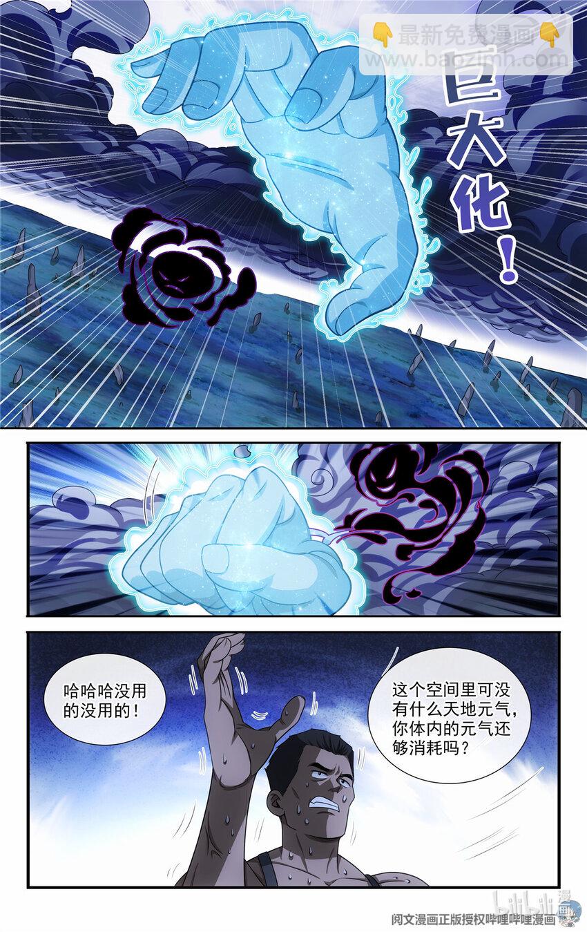 我被系統託管了 - 60 一口氣吹死它 - 4