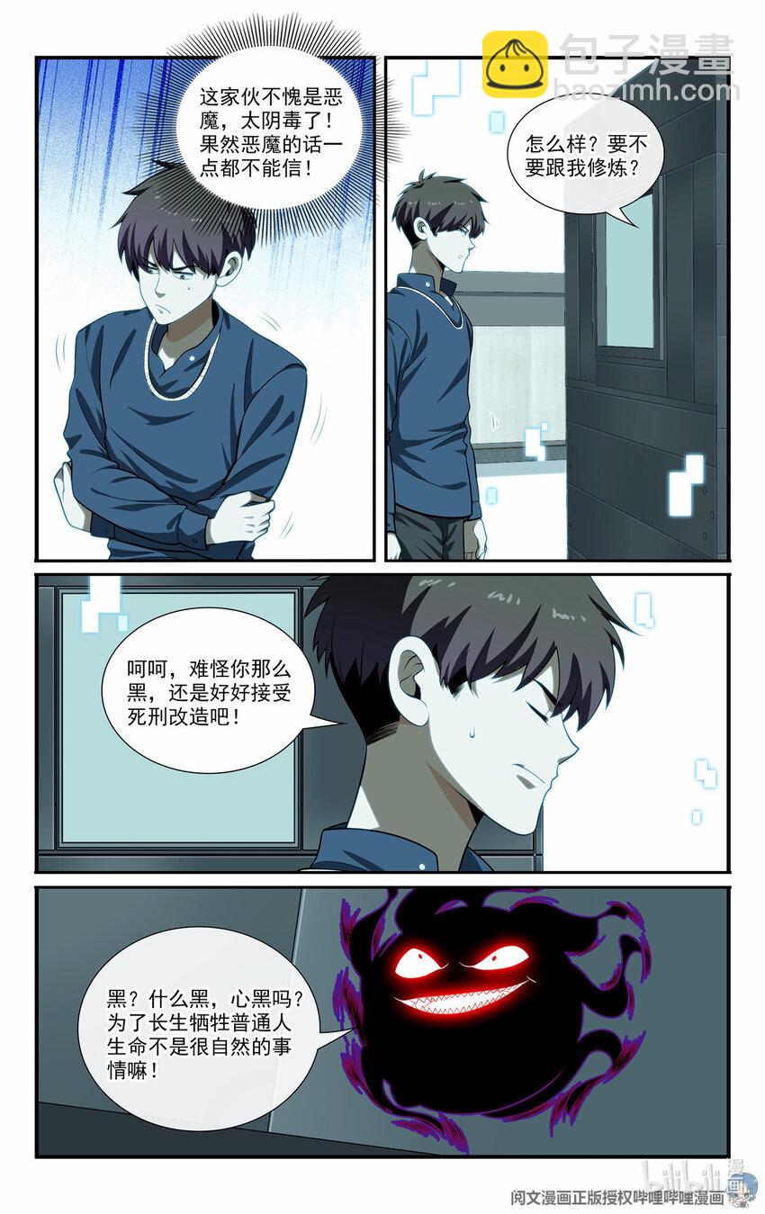 我被系統託管了 - 62 系統牢房 - 2