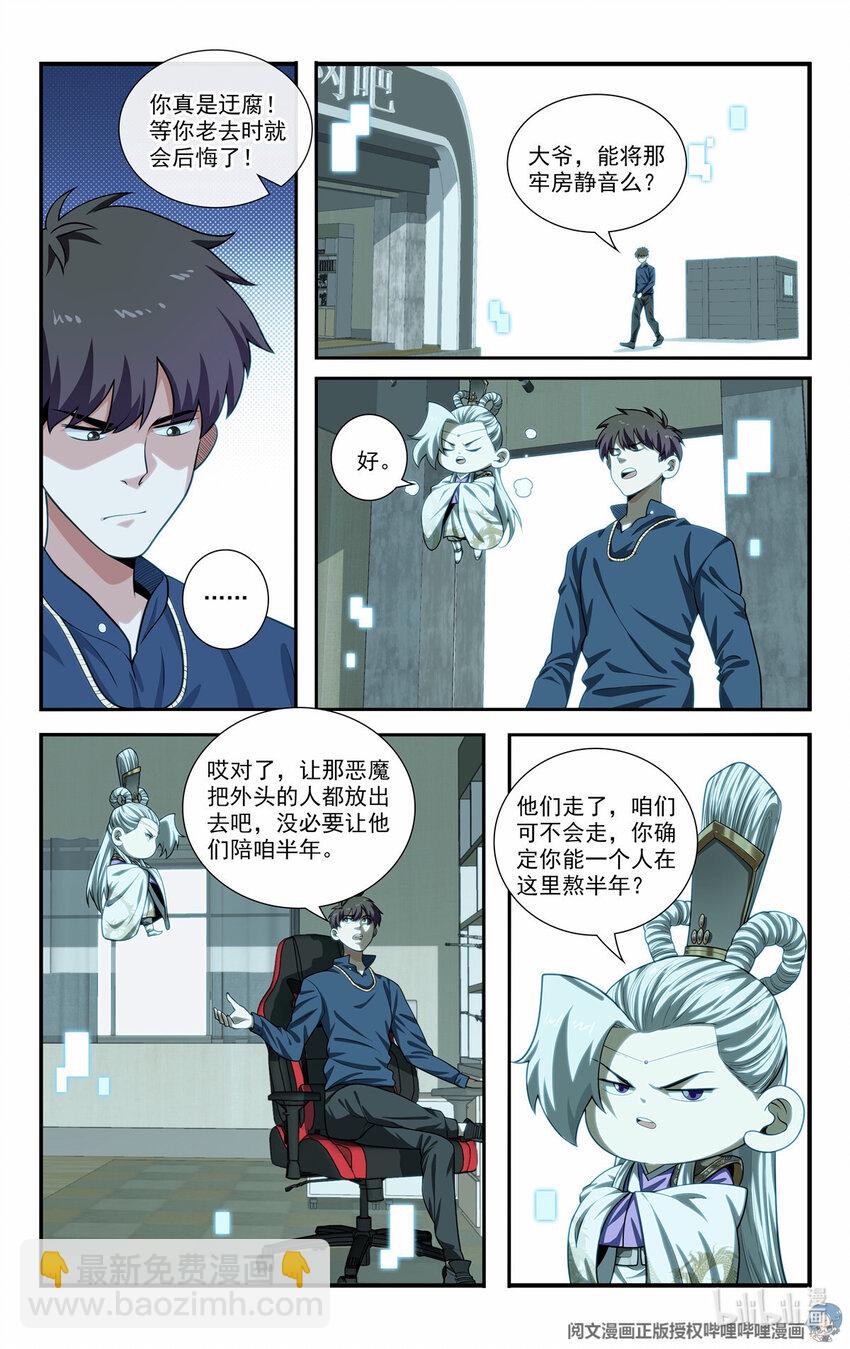 我被系統託管了 - 62 系統牢房 - 3