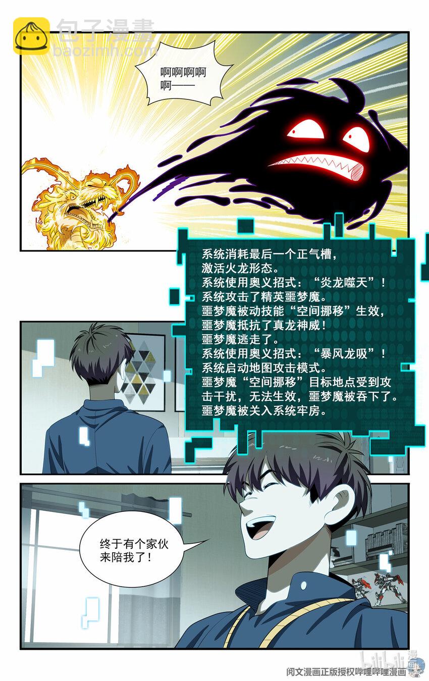 我被系統託管了 - 62 系統牢房 - 2