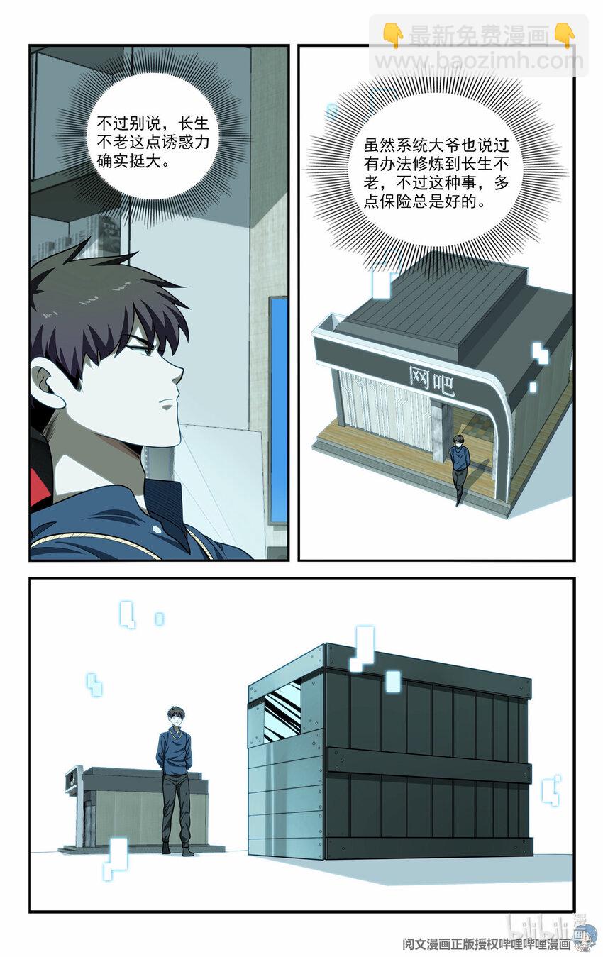 我被系統託管了 - 62 系統牢房 - 4