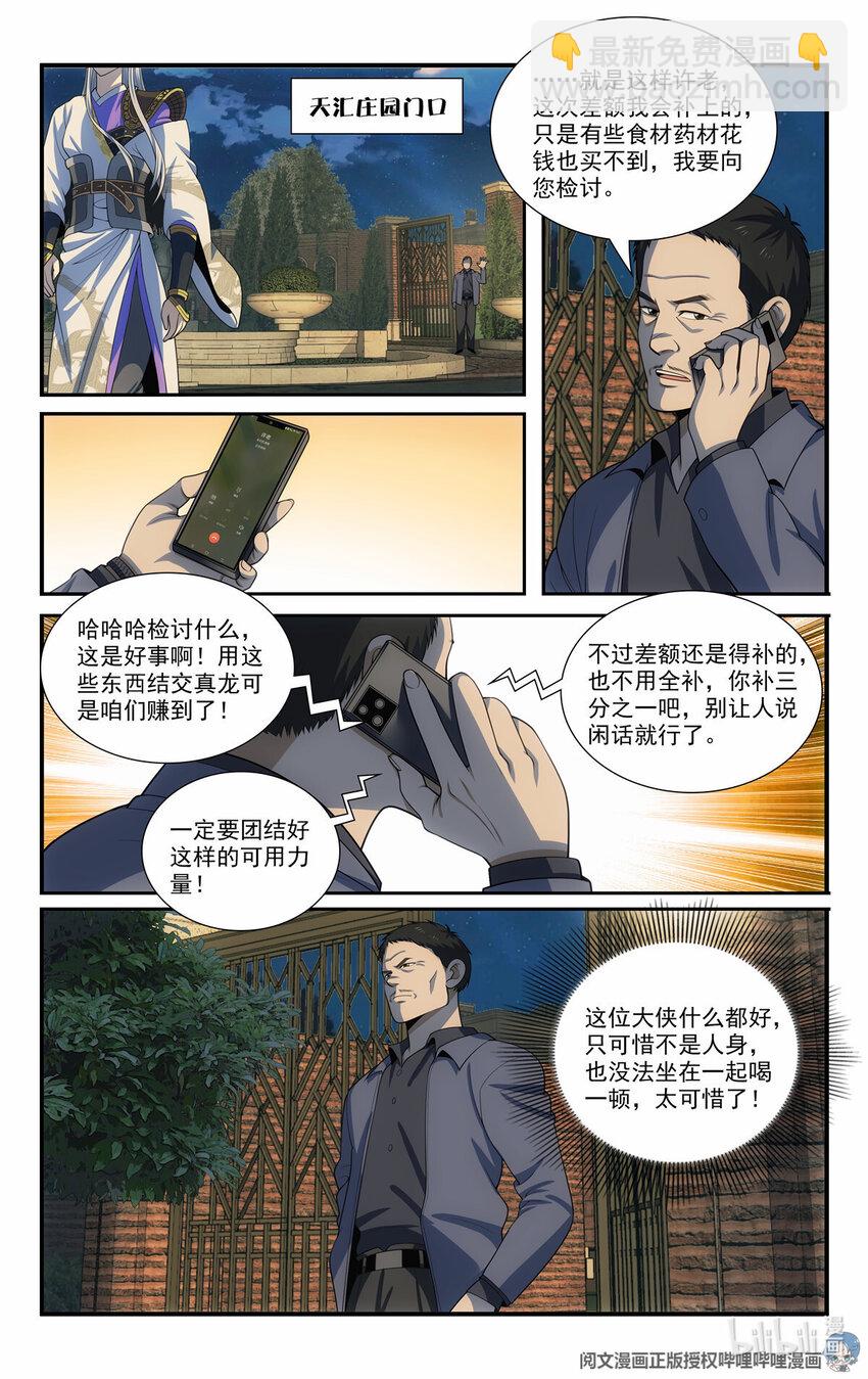 我被系統託管了 - 66 適可而止 - 2