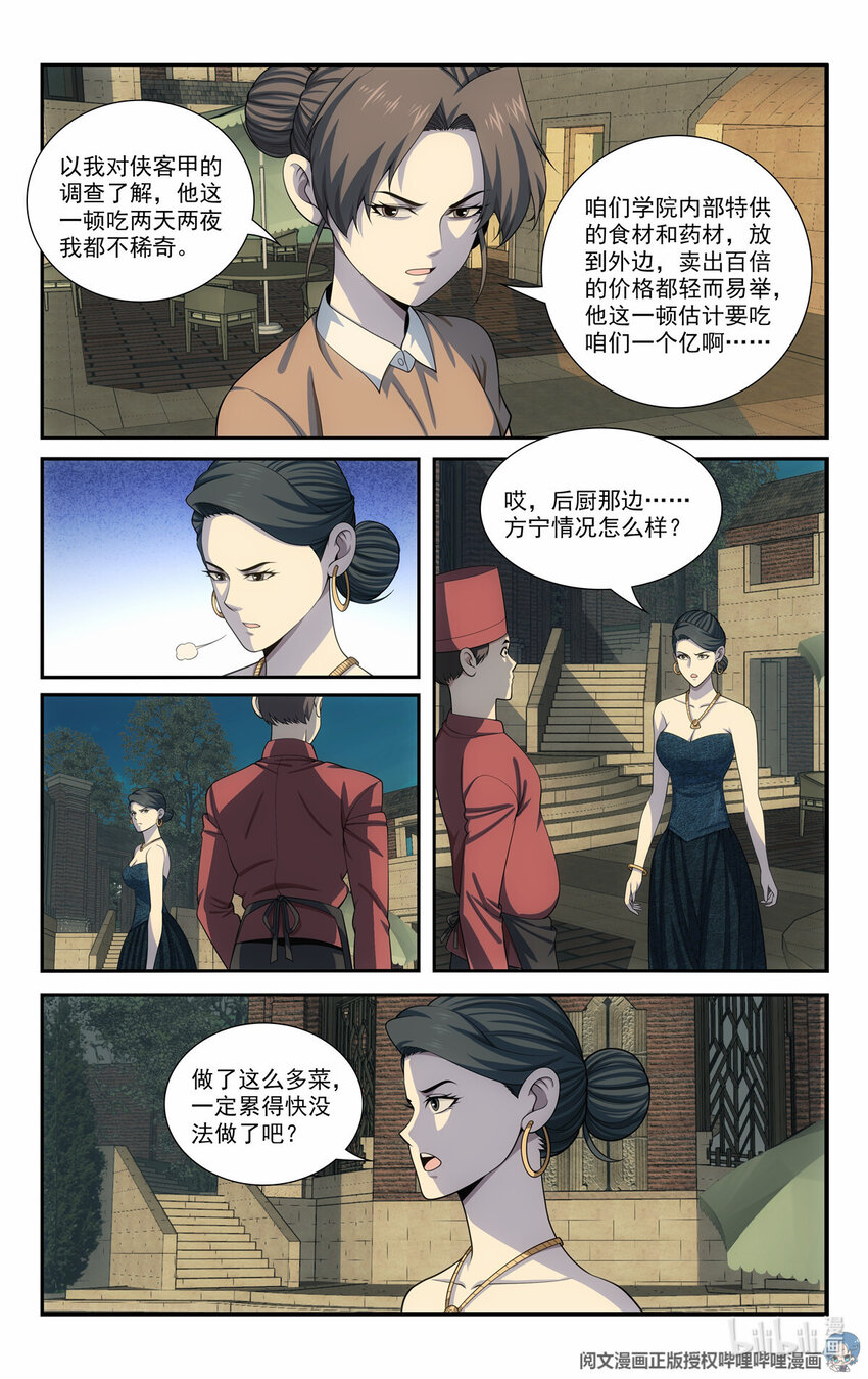 我被系統託管了 - 66 適可而止 - 2