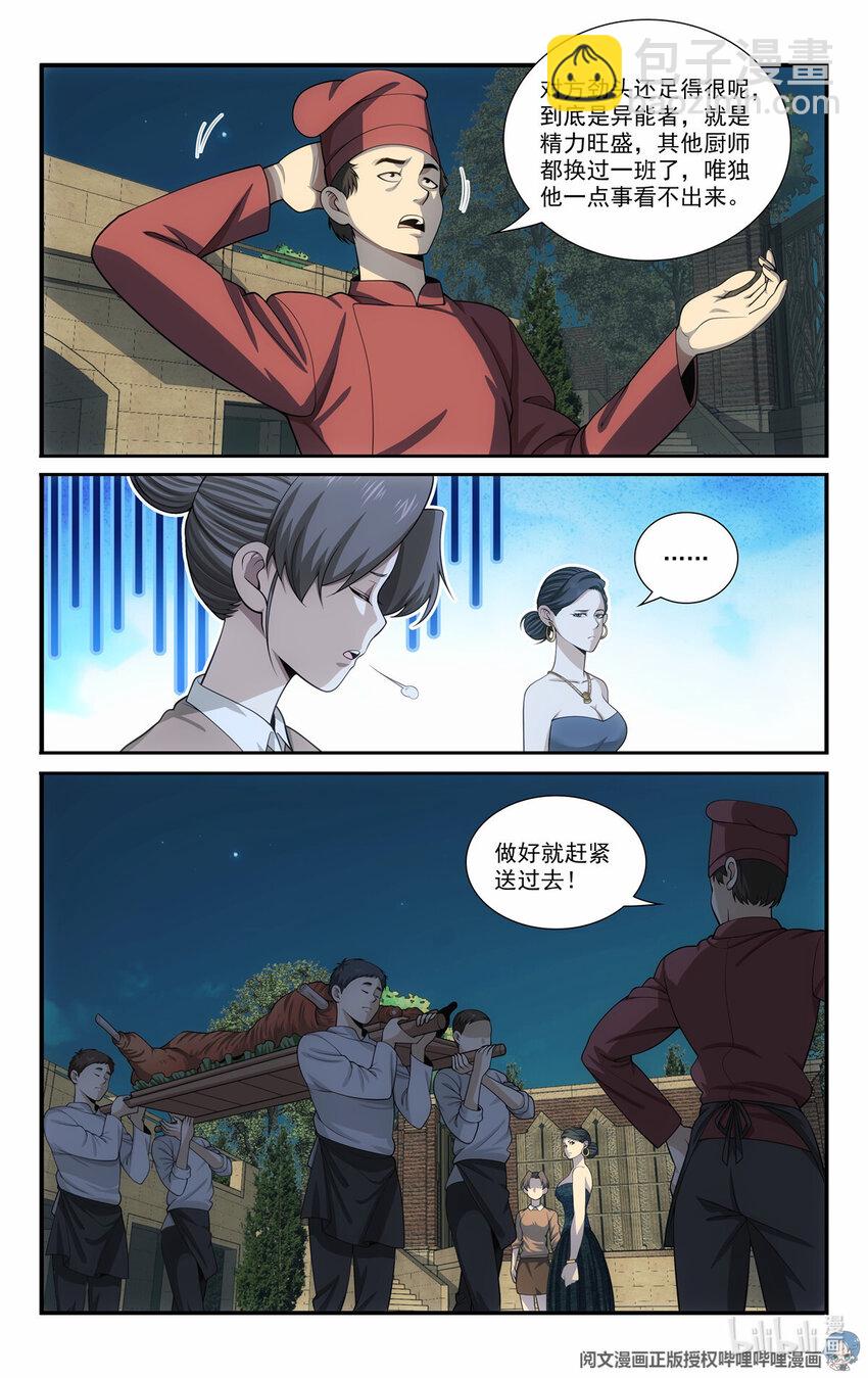 我被系統託管了 - 66 適可而止 - 3