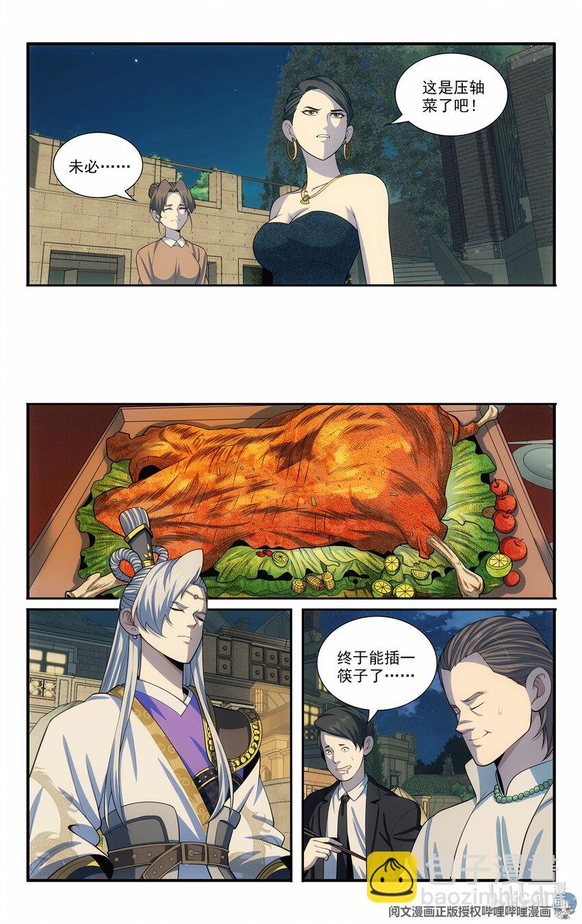 我被系統託管了 - 66 適可而止 - 4