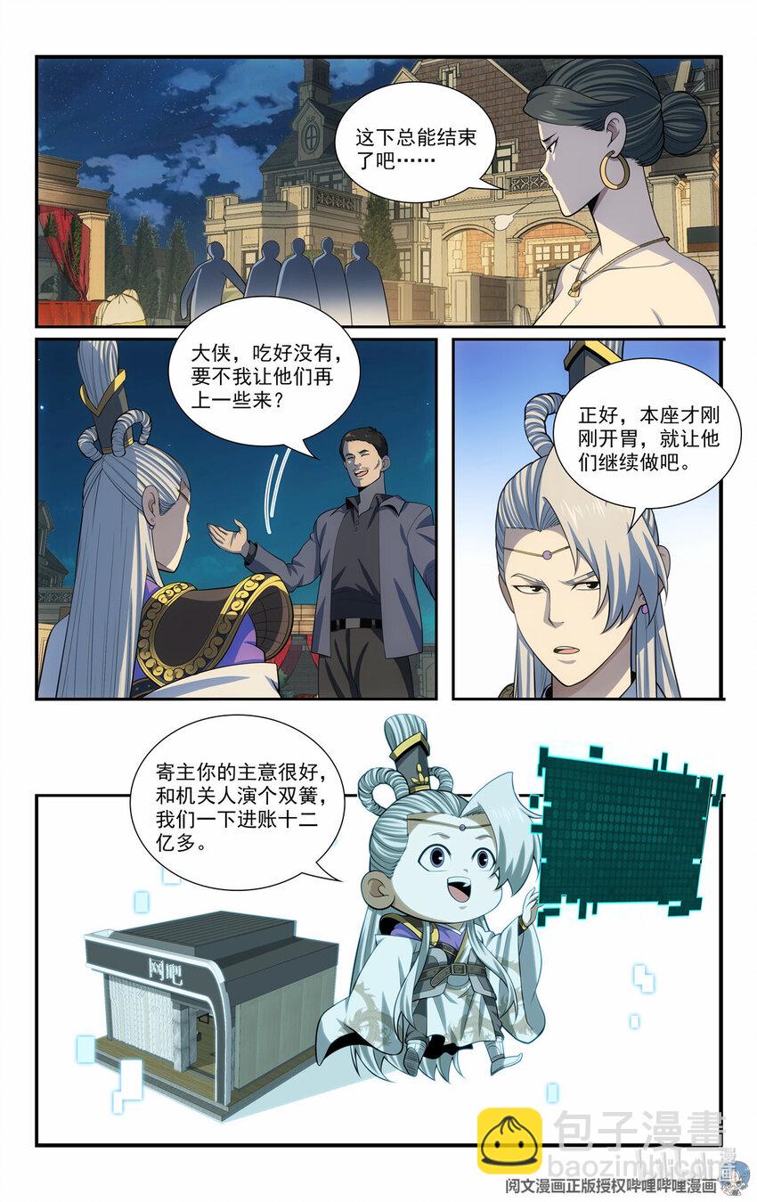 我被系統託管了 - 66 適可而止 - 3