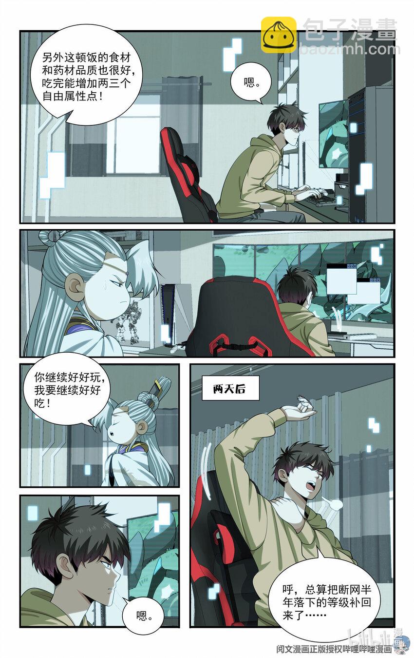 我被系統託管了 - 66 適可而止 - 4