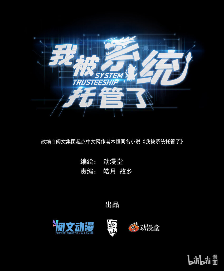 我被系統託管了 - 68 入門情關 - 1