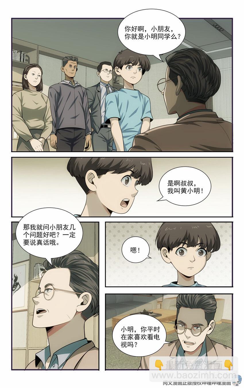 我被系統託管了 - 68 入門情關 - 2