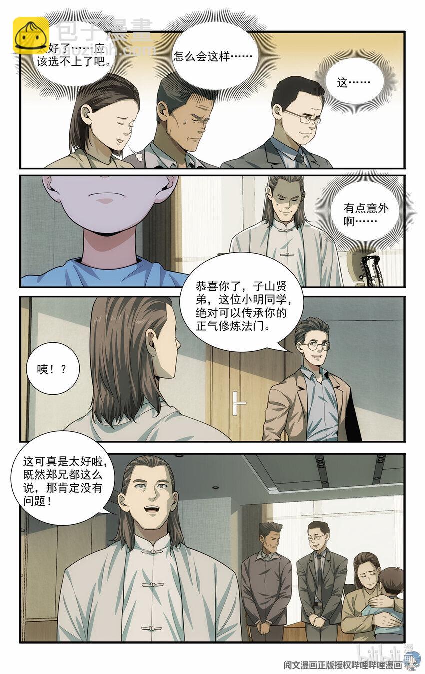 我被系統託管了 - 68 入門情關 - 4