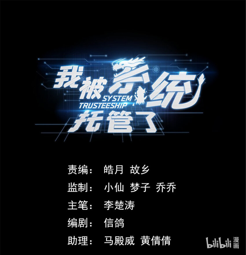 我被系統託管了 - 68 入門情關 - 3