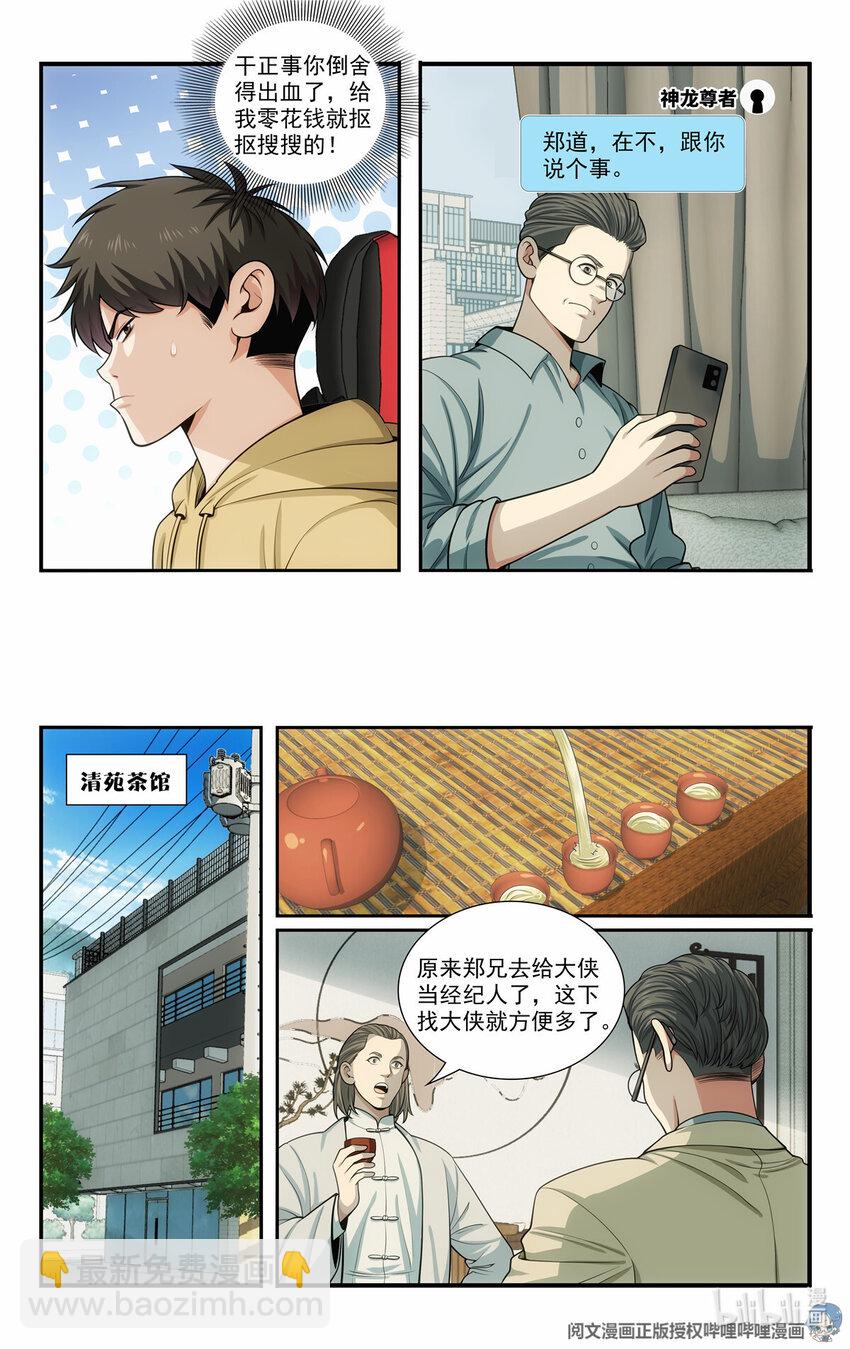 我被系統託管了 - 68 入門情關 - 2