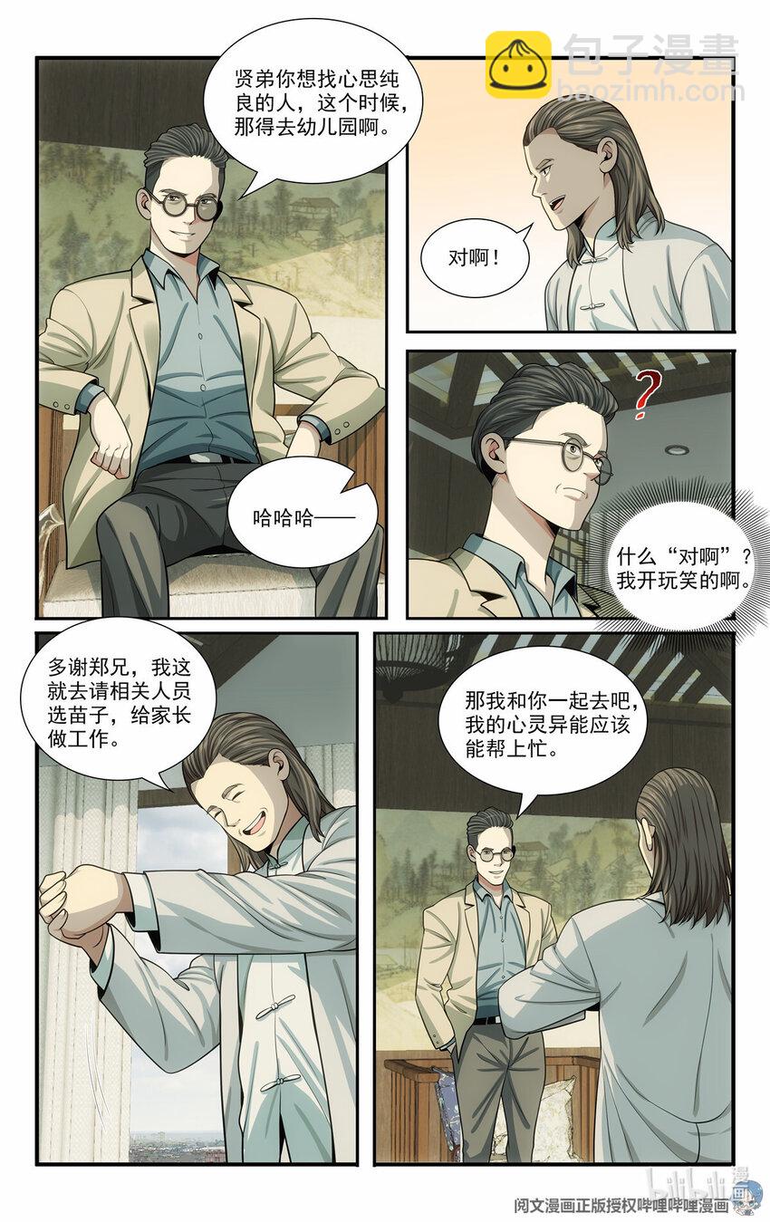 我被系統託管了 - 68 入門情關 - 1