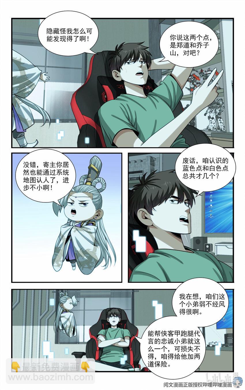 我被系統託管了 - 68 入門情關 - 3