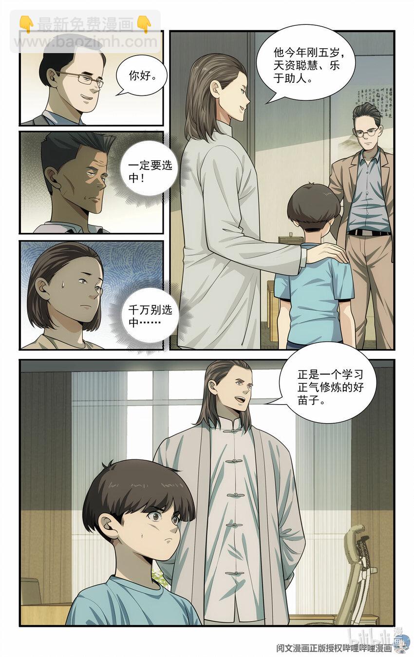 我被系統託管了 - 68 入門情關 - 1