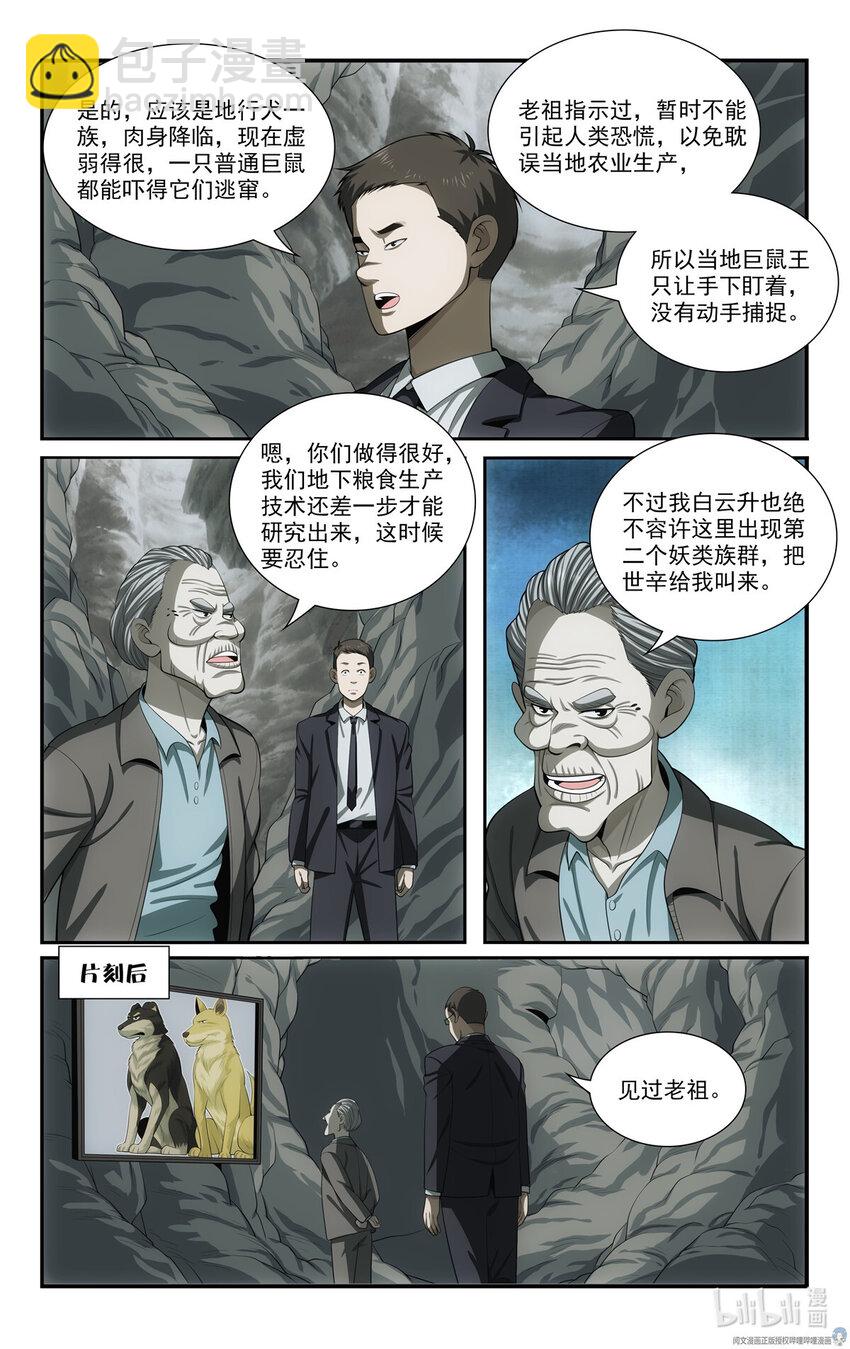 我被系統託管了 - 70 白世辛 - 1