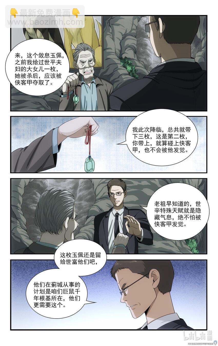 我被系統託管了 - 70 白世辛 - 3