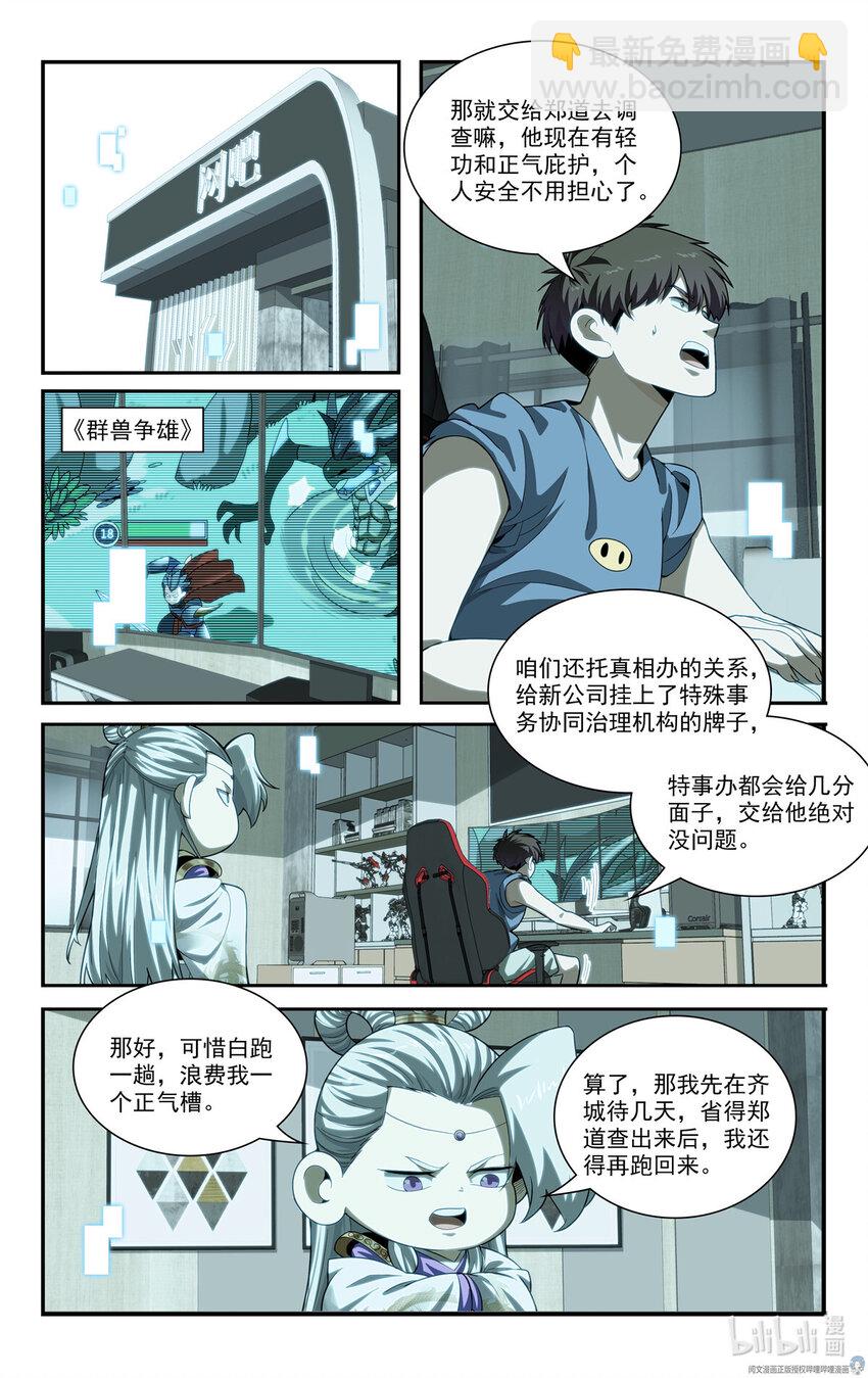 我被系統託管了 - 70 白世辛 - 1