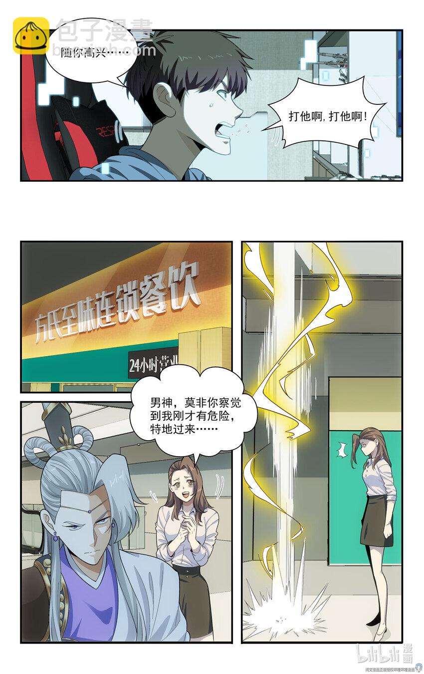 我被系統託管了 - 70 白世辛 - 2