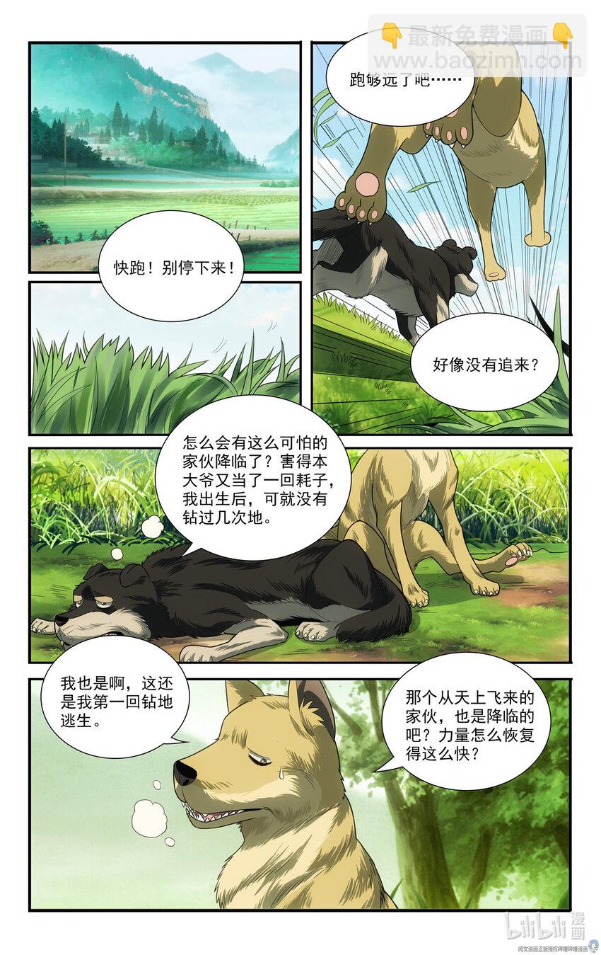 我被系統託管了 - 70 白世辛 - 3