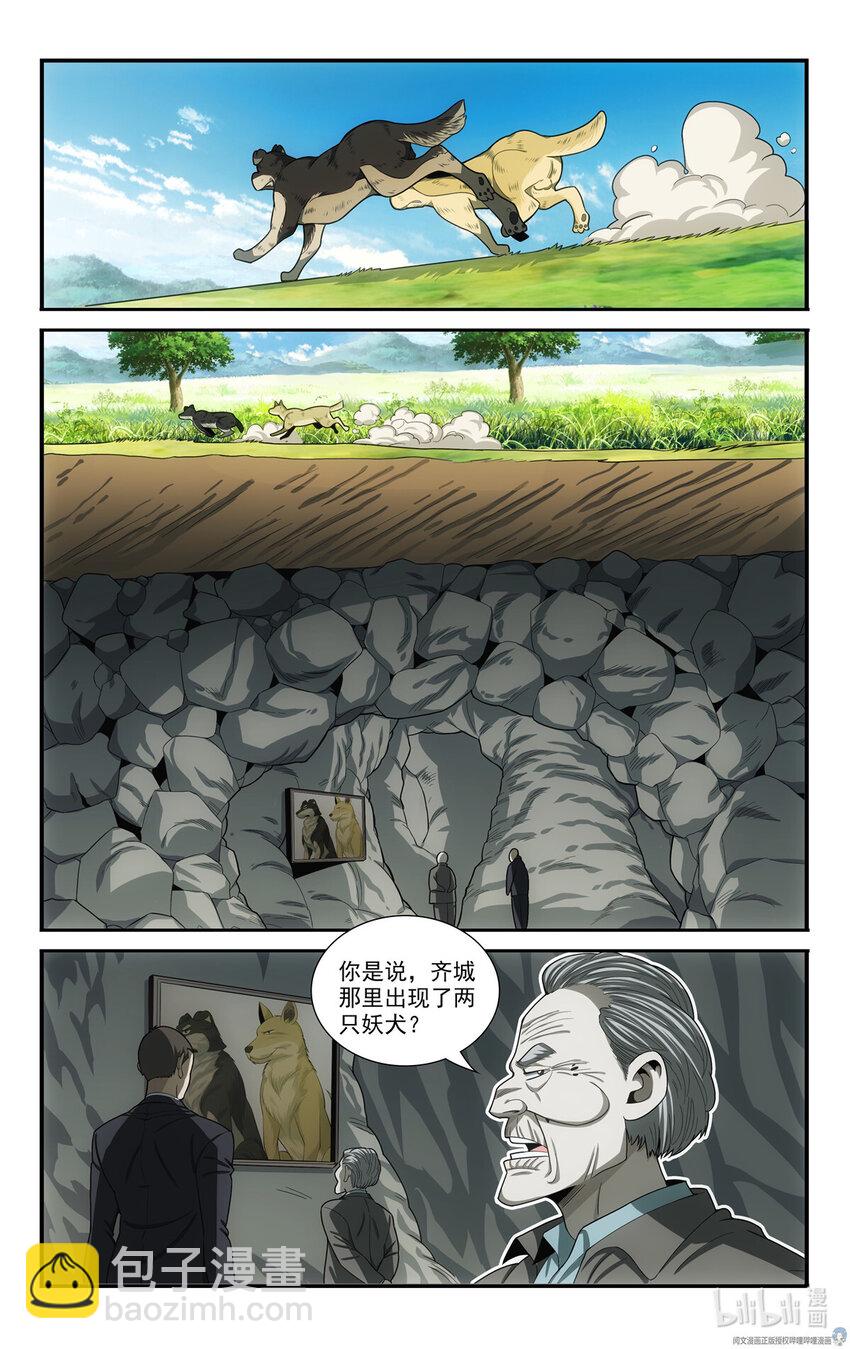 我被系統託管了 - 70 白世辛 - 3