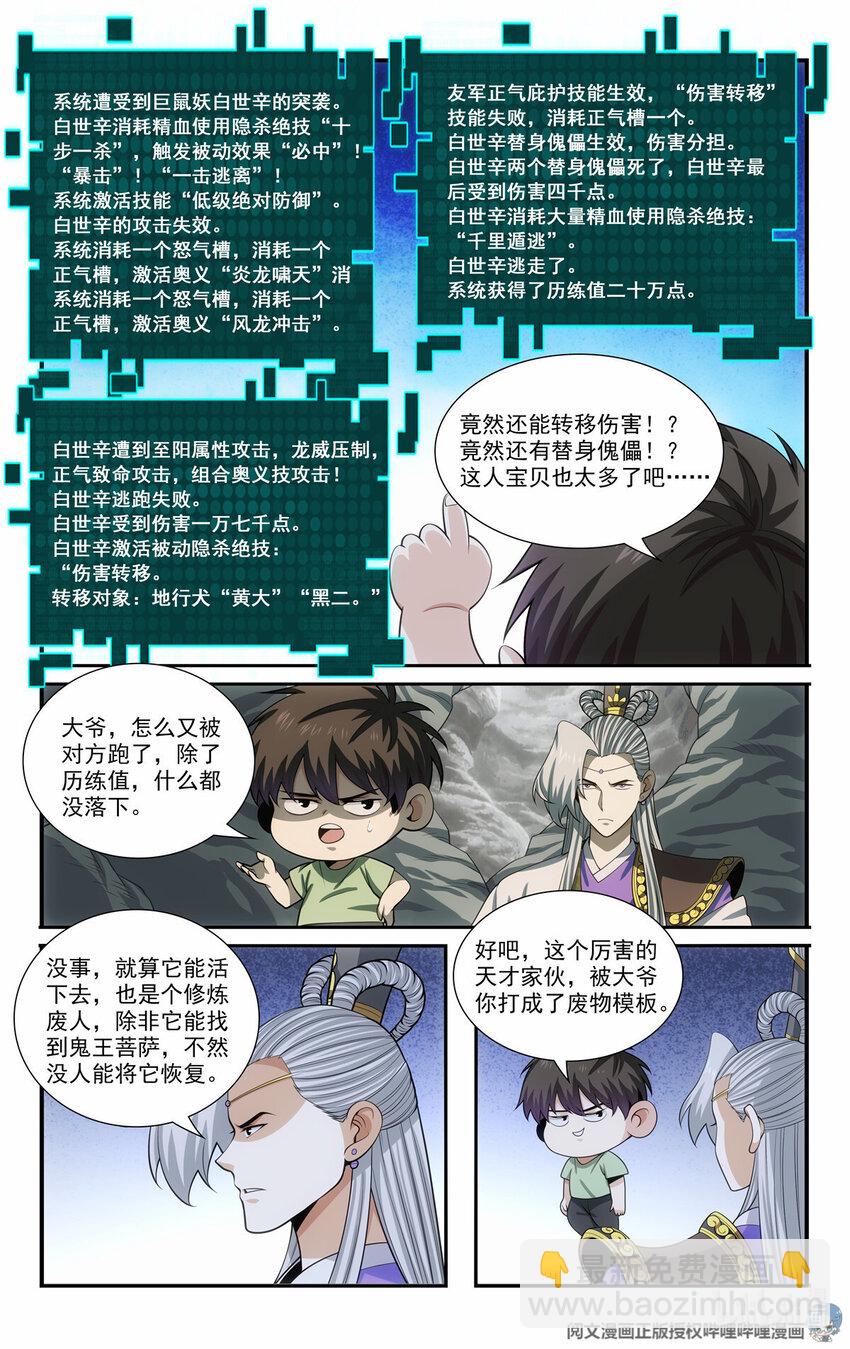 我被系統託管了 - 73 十步一殺 - 1