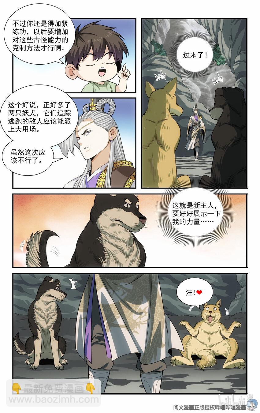 我被系統託管了 - 73 十步一殺 - 2