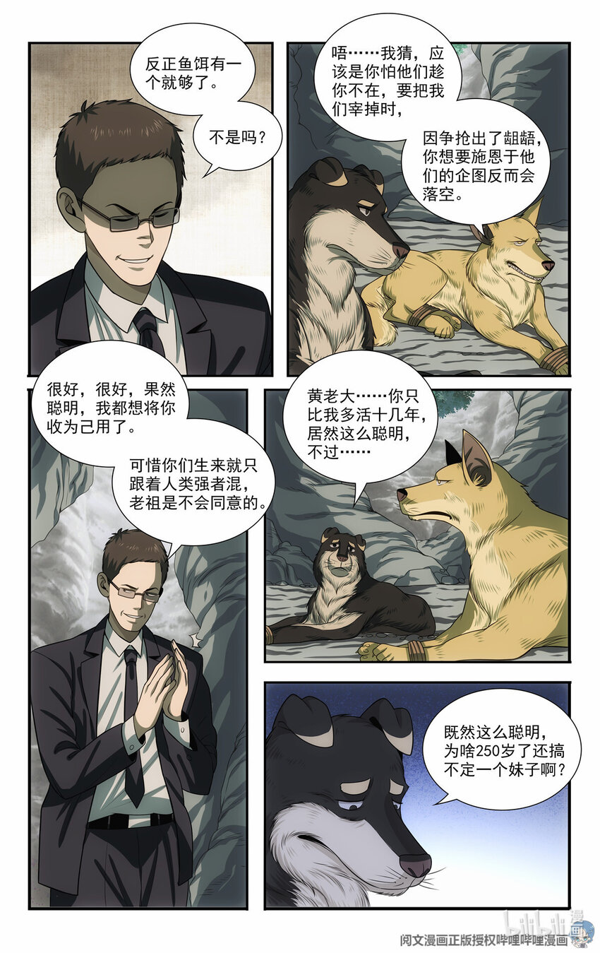 我被系統託管了 - 73 十步一殺 - 4