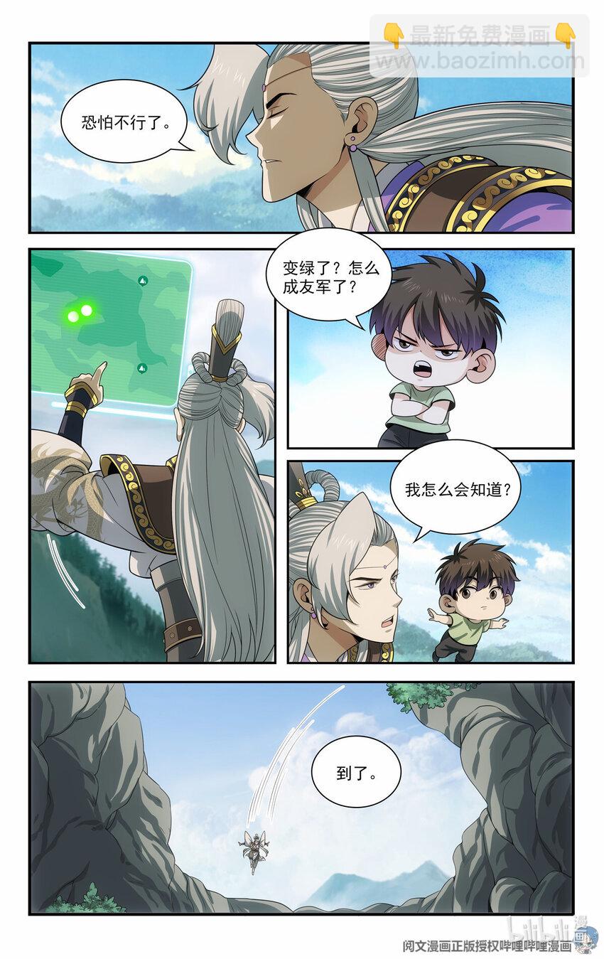 我被系統託管了 - 73 十步一殺 - 4