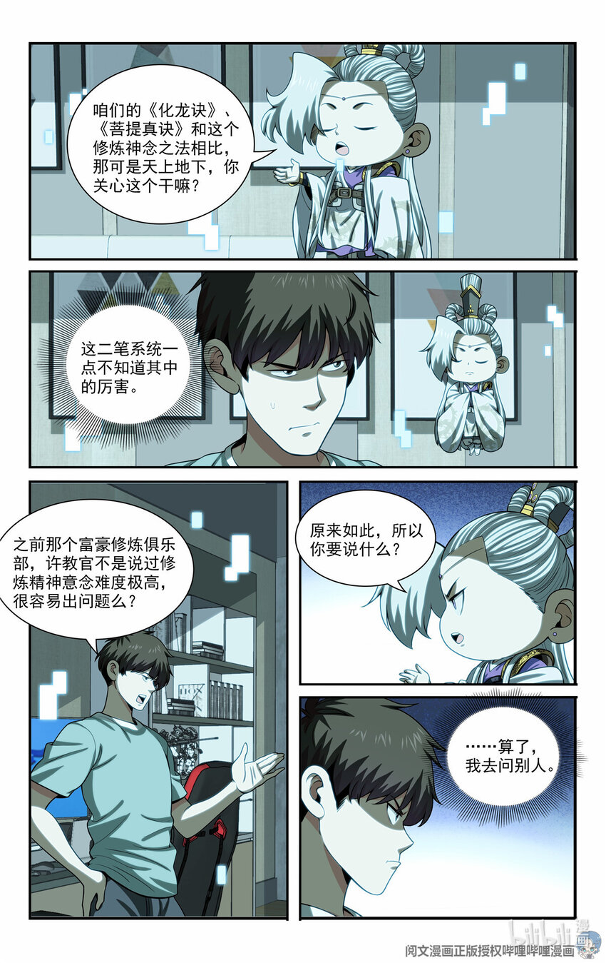 我被系統託管了 - 75 軍師 - 2