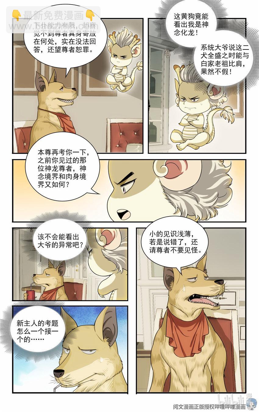 我被系統託管了 - 75 軍師 - 1