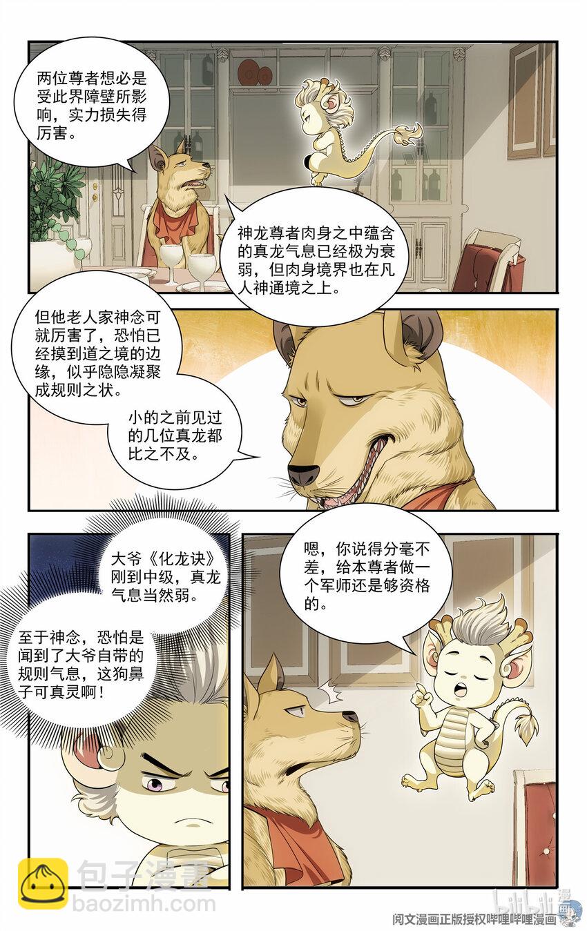 我被系統託管了 - 75 軍師 - 2