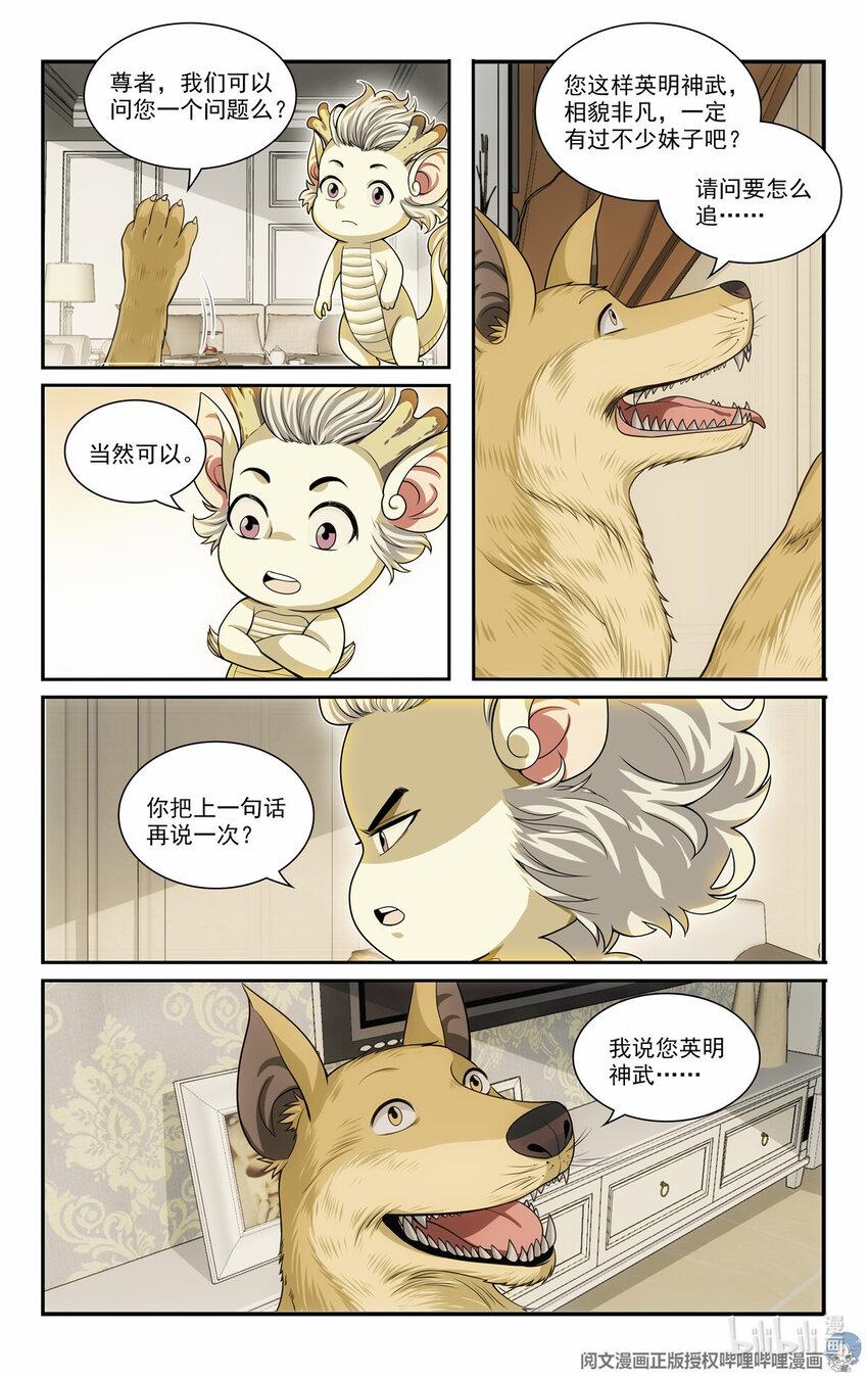 我被系統託管了 - 75 軍師 - 2