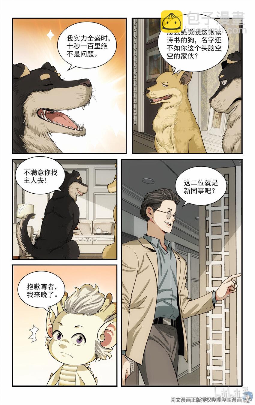 我被系統託管了 - 75 軍師 - 4