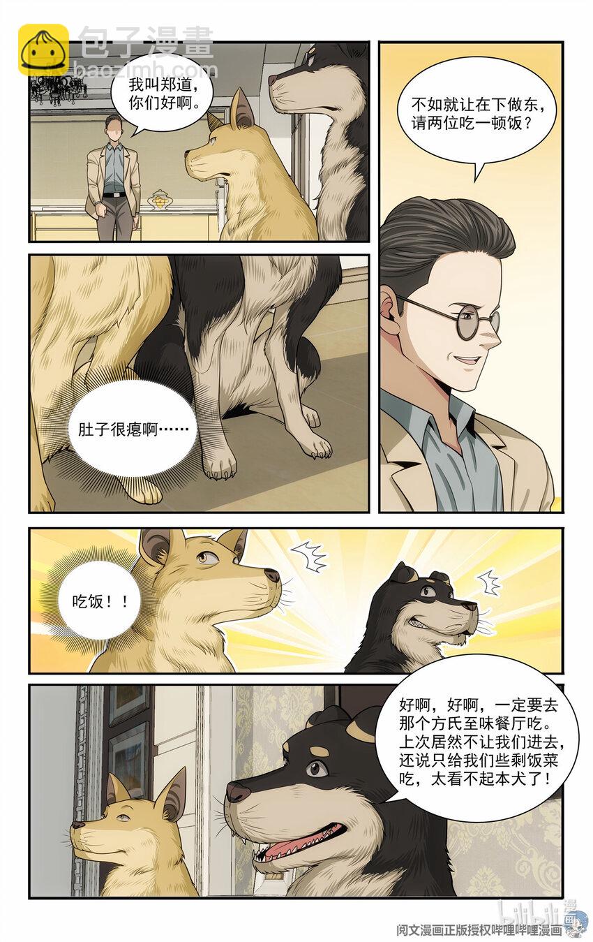 我被系統託管了 - 75 軍師 - 1