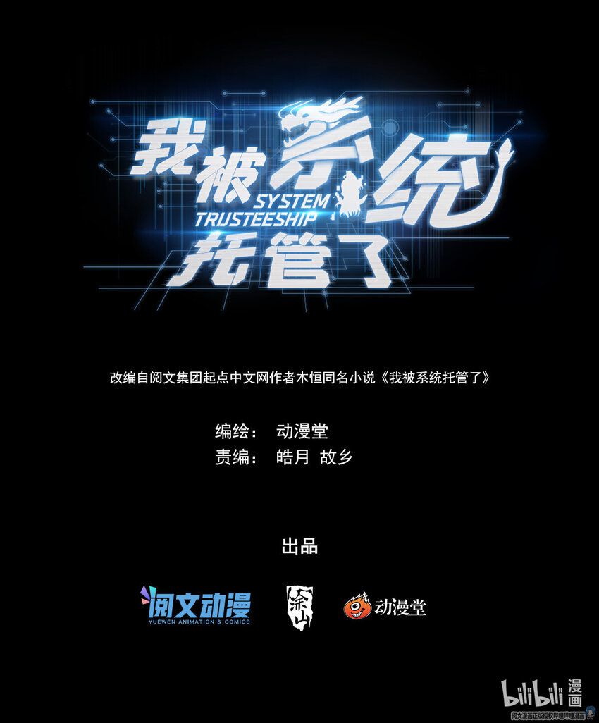 我被系統託管了 - 77 埋伏 - 1