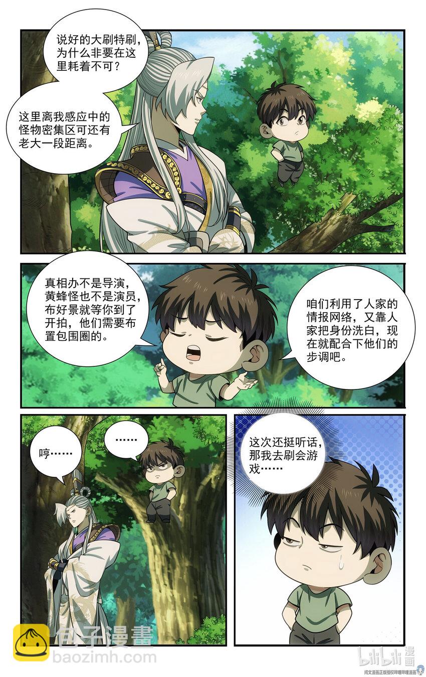 我被系統託管了 - 77 埋伏 - 1