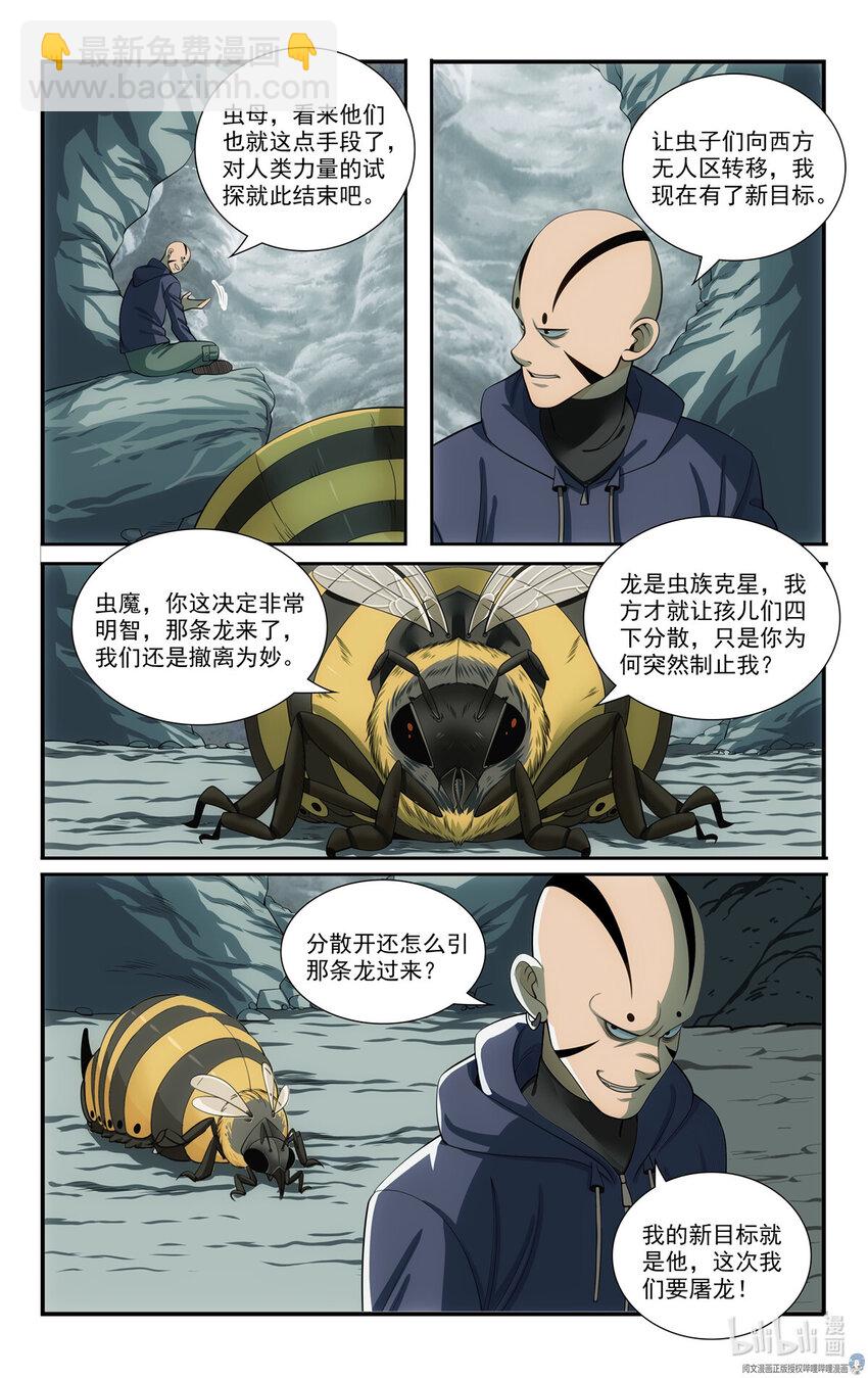 我被系統託管了 - 77 埋伏 - 2