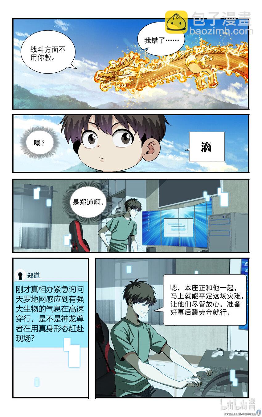 我被系統託管了 - 77 埋伏 - 3