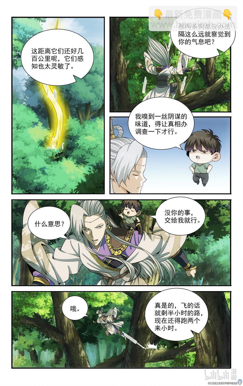 我被系統託管了 - 77 埋伏 - 2