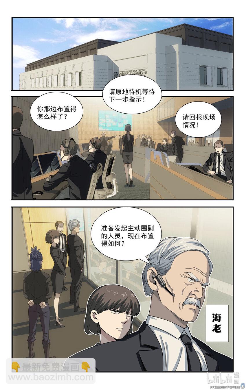 我被系統託管了 - 77 埋伏 - 3