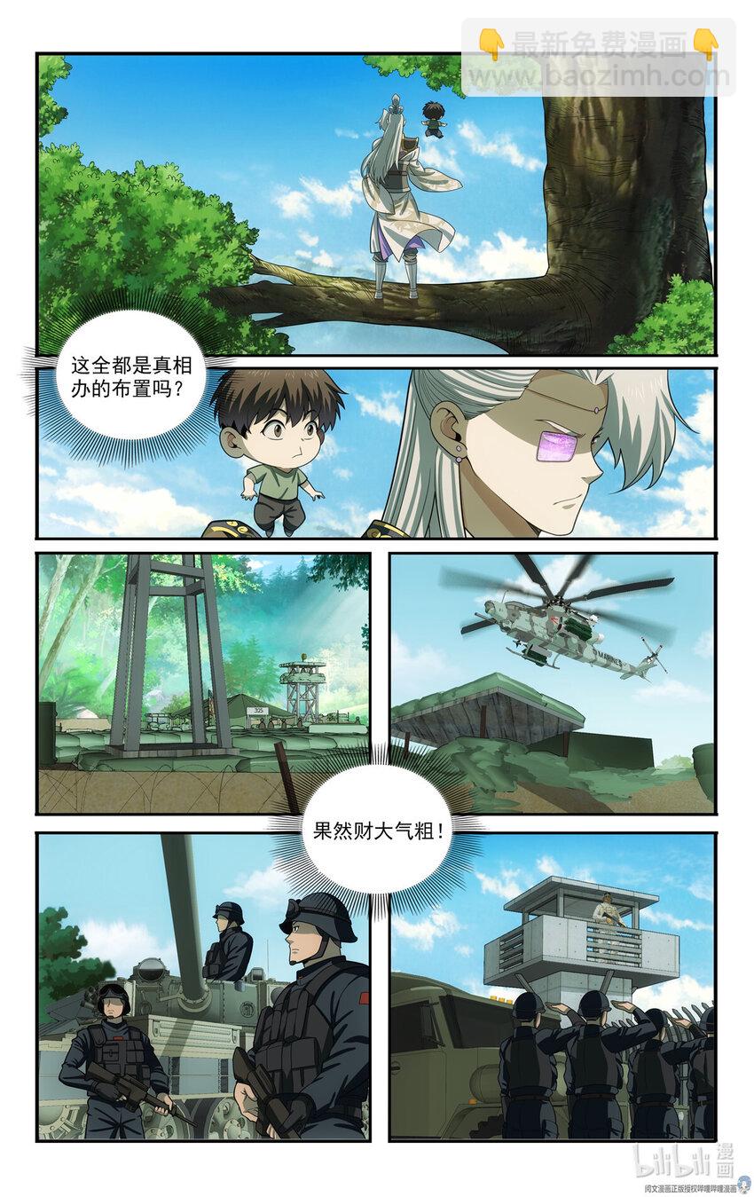 我被系統託管了 - 77 埋伏 - 3