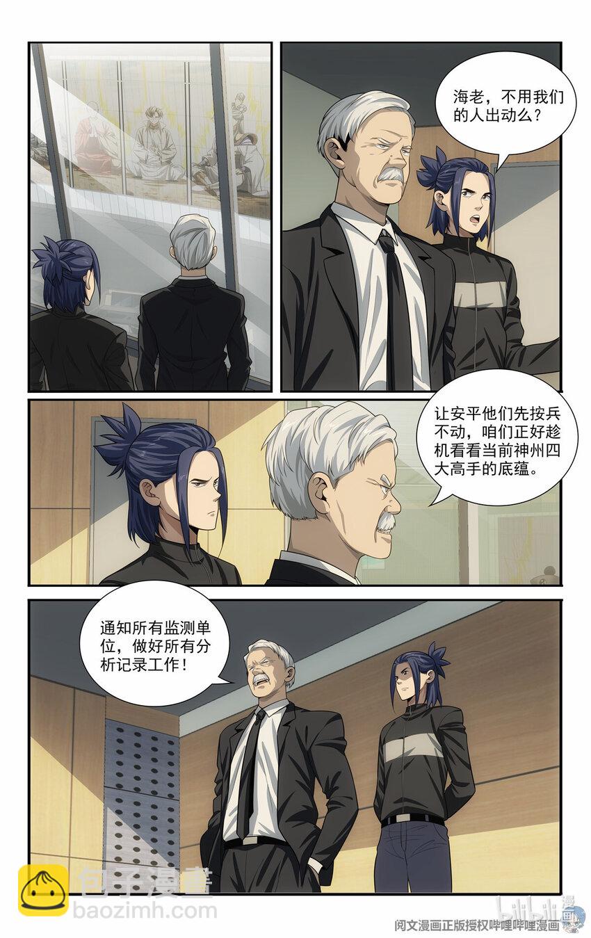 我被系統託管了 - 79 四象陣法 - 3