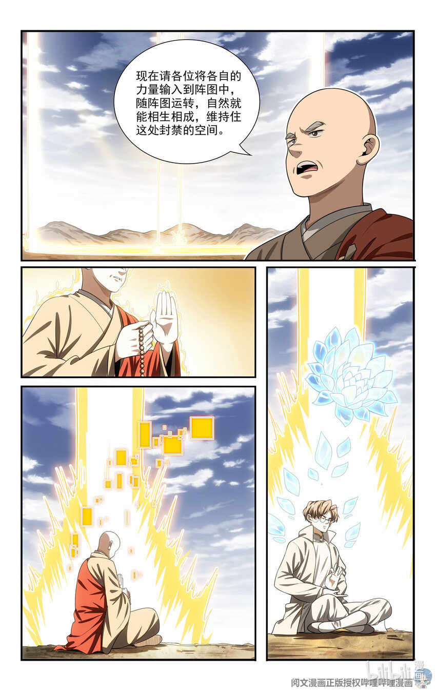 我被系統託管了 - 79 四象陣法 - 4