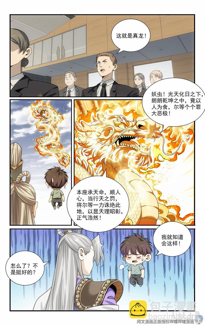 我被系統託管了 - 79 四象陣法 - 2